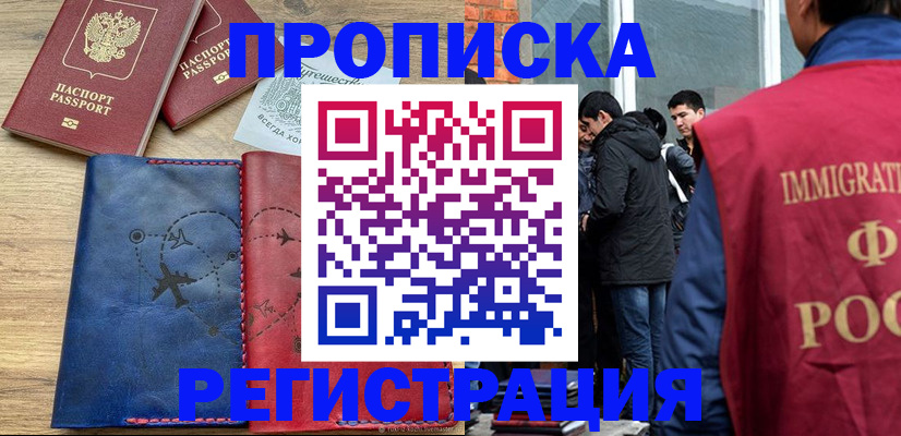 временная регистрация купить в Рязани